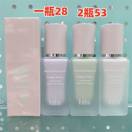 酷丽欧颜究雾感调色隔离霜正品保湿控油防水提亮肤色妆前粉底液