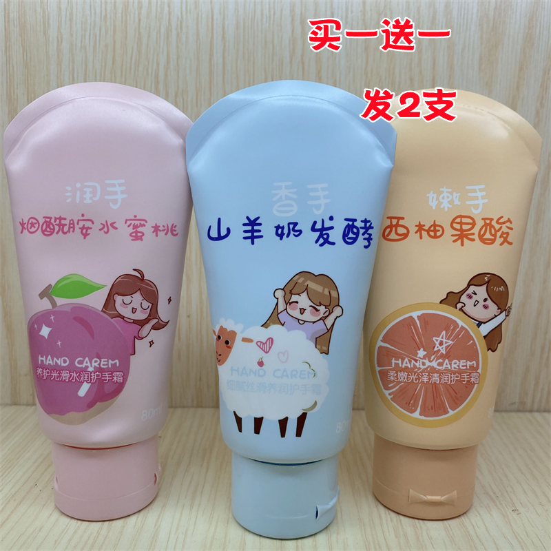 芳曼妮水蜜桃保湿护手霜山羊奶滋润补水防干燥静电秋冬手脚足防裂