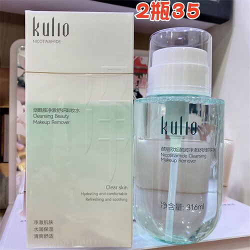 酷丽欧烟酰胺净澈舒妍卸妆水按压式温和保湿控油深层清洁眼唇脸部