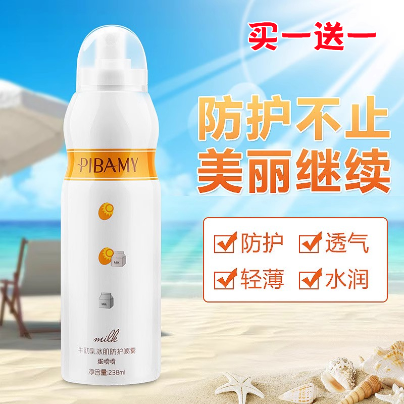 比芭美牛初乳润肤保湿防护喷雾