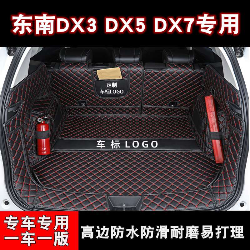 专用于2123东南DX7 DX3新能源EVDX5汽车全包围后备箱皮革尾箱垫子