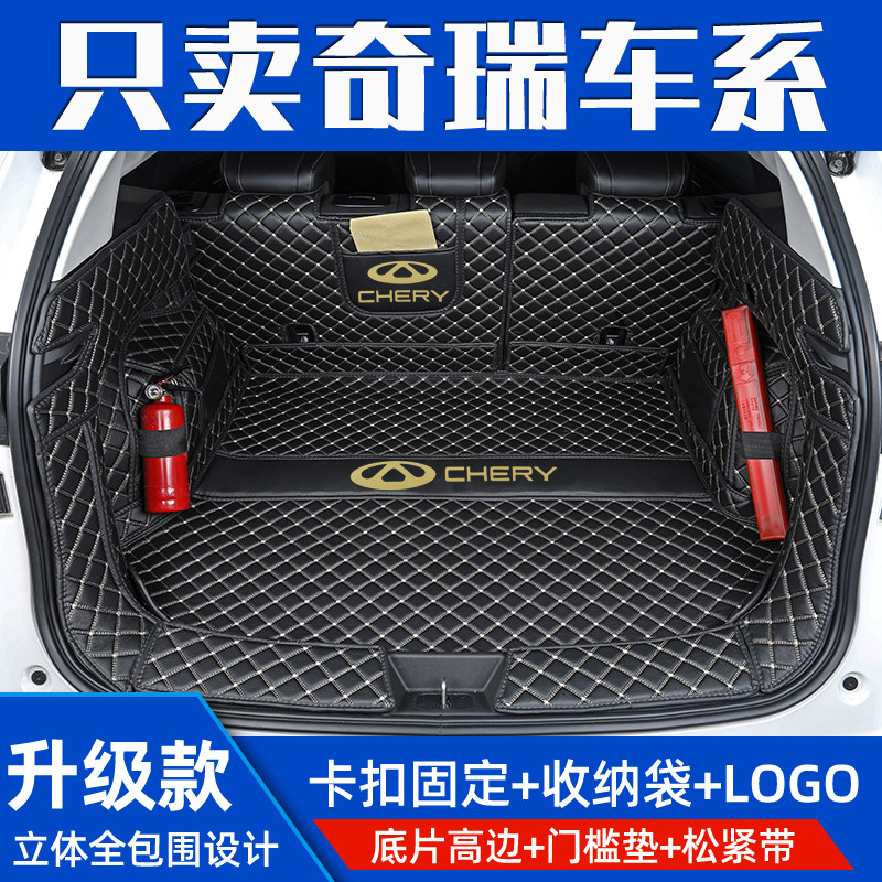 专用于21款瑞虎3XPLUS瑞虎5X瑞虎7瑞虎8鲲鹏版改装全包围后备箱垫