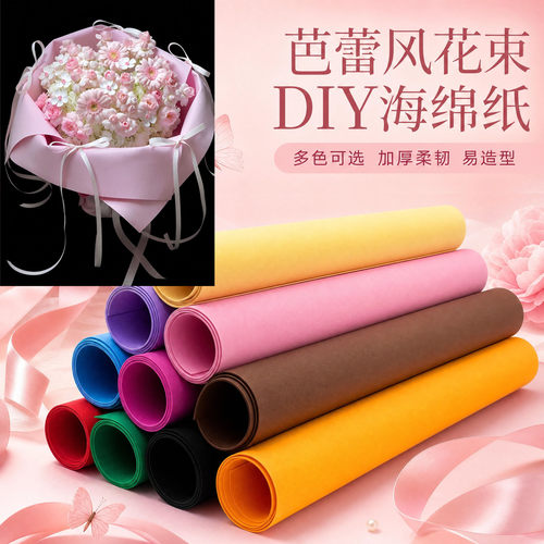 奶白色泡泡棉eva海绵纸包花许愿星芭蕾风花束包装花店花材包装纸