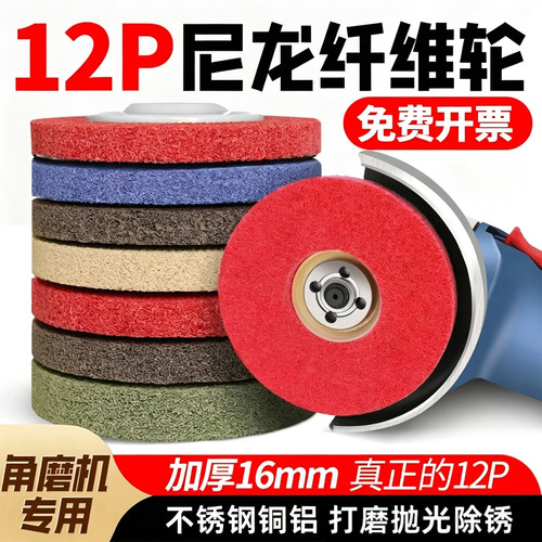 角磨机纤维轮抛光轮打磨尼龙轮