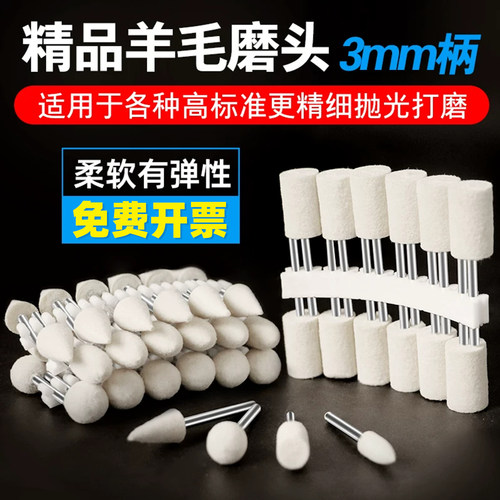 羊毛抛光打磨头柔软有弹性抛光好