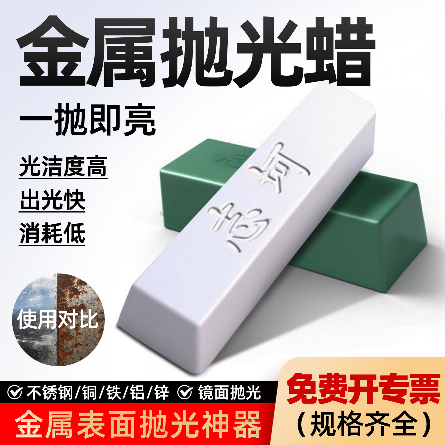 抛光蜡不锈钢金属固体抛光膏镜面抛光白蜡绿蜡木材玉石打磨抛光膏