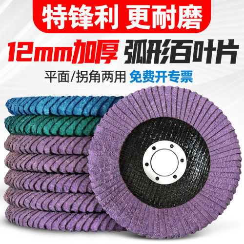 弧形百叶片打磨片抛光片R角平面