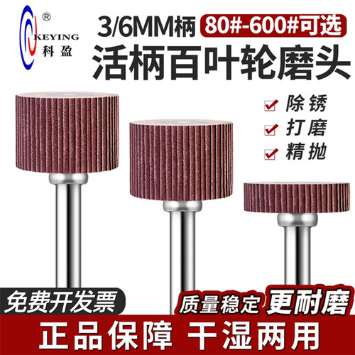 3mm/6mm活柄百叶轮磨头打磨除锈
