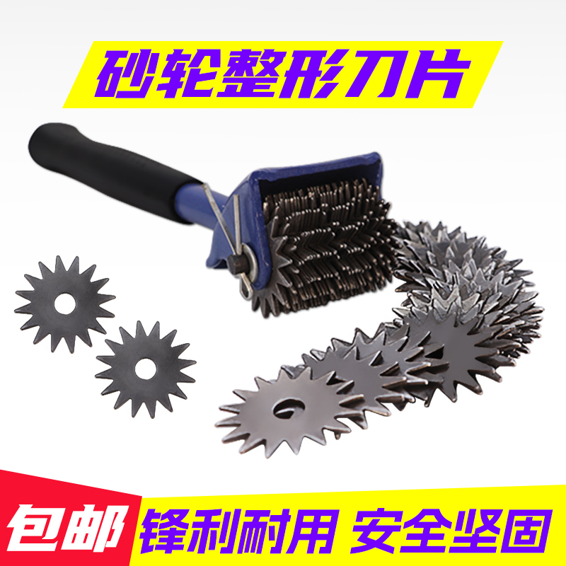 丹鹰牌砂轮整形刀片 砂轮打磨修整器 整型刀片 整形刀架