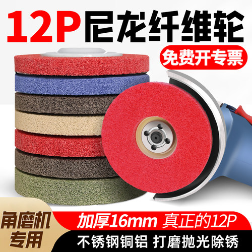 角磨机纤维轮抛光轮打磨尼龙轮
