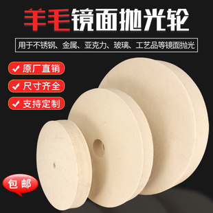 平型羊毛轮 不锈钢金属玻璃亚克力石材大理石抛光镜面抛光轮平行