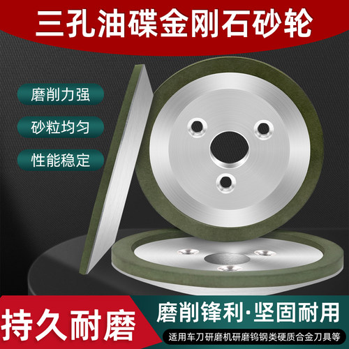 碟型金刚石砂轮D3钨钢砂轮树脂砂轮金属打磨轮三孔油碟金钢石砂轮