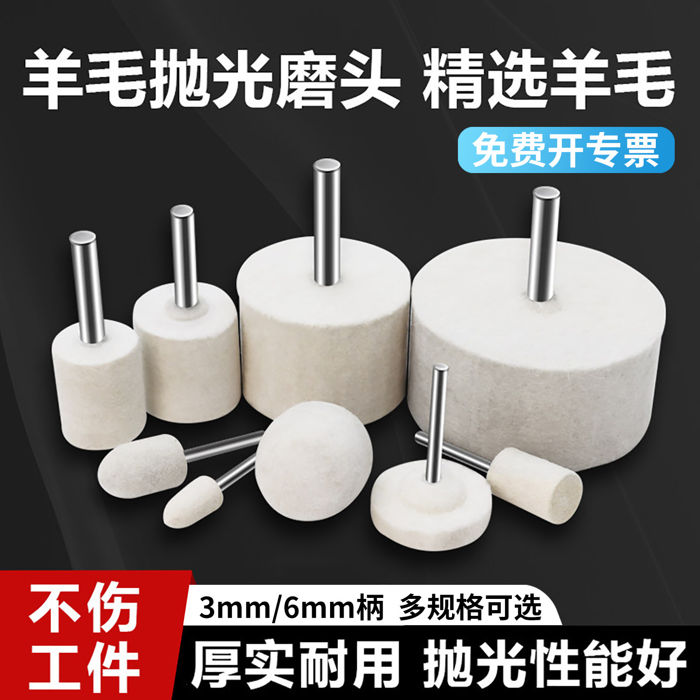 羊毛抛光打磨头带柄羊毛轮抛光球镜面玉石金属翡翠工具打磨神器