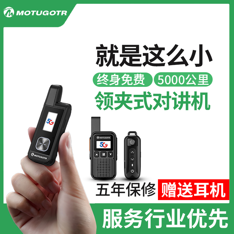 迷你对讲机5000公里小型终身免费