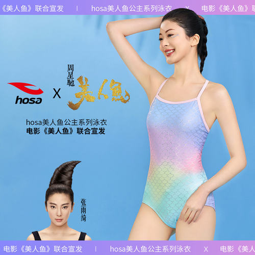 正品hosa浩沙25新款美人鱼竞速泳衣女运动训练连体三角速干游泳衣
