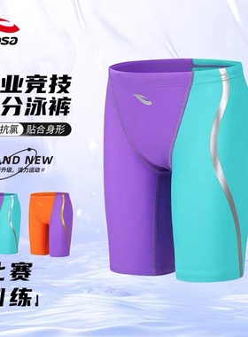 HOSA浩沙少年五分平角泳裤男孩训练竞速儿童比赛泳裤FINA泳联认证