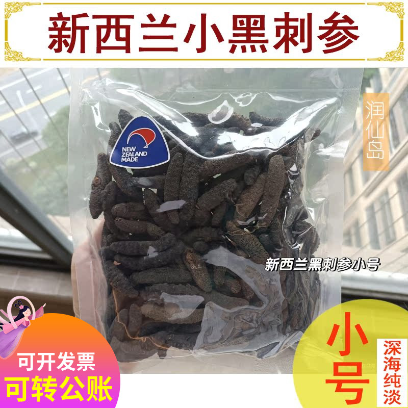 新西兰澳洲海参南极小黑刺参淡干