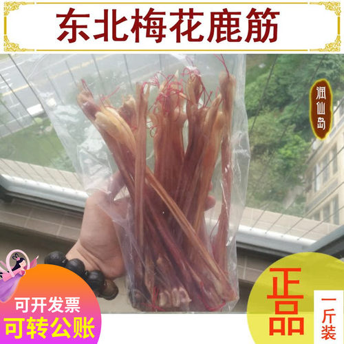 润仙岛东北梅花鹿筋主筋长筋脚筋骨滋补养生野生干货正品500g礼盒