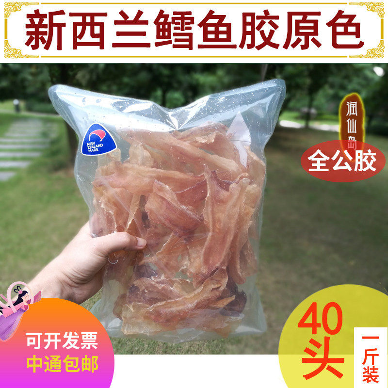 新西兰鳌鳕鱼胶花胶鸡汤孕妇月子北深海干货正品鱼肚礼盒40头500g
