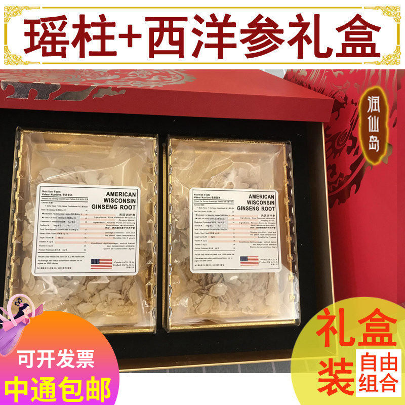 美国西洋参片花旗参粒干货日本北海道宗谷正品大瑶柱元贝干贝礼盒