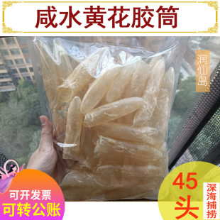 咸水黄花胶筒北深海黄鱼胶肚鳔干货正品孕妇花胶鸡火锅500g克礼盒