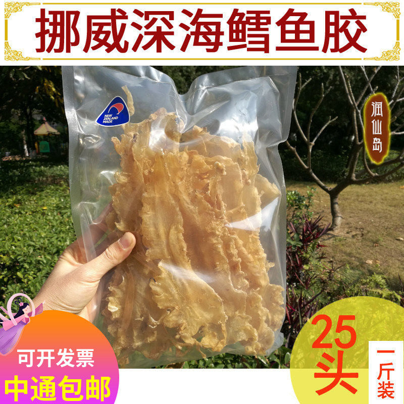 挪威冰岛北极鳕鱼胶深海非即食花胶孕妇干货鱼肚礼盒正品25头500g