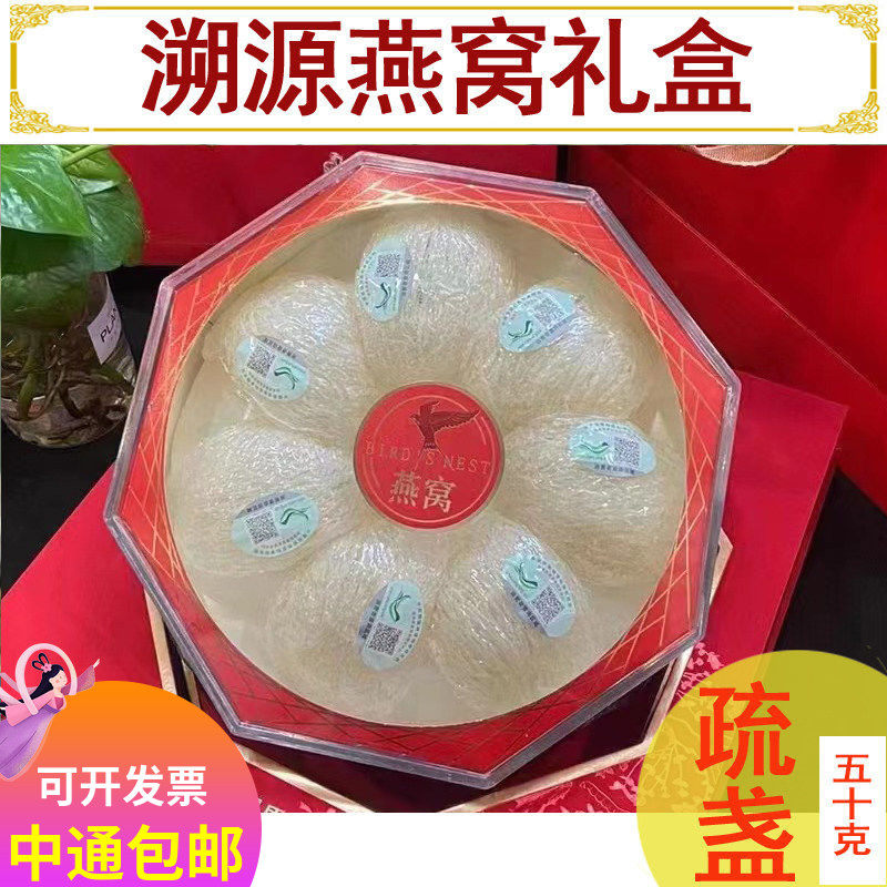 印尼溯源码燕窝大燕盏疏盏正品手工干挑金丝官燕孕妇适用燕窝礼盒