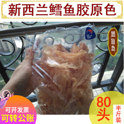 新西兰鳕鱼胶花胶北深海鱼肚干货