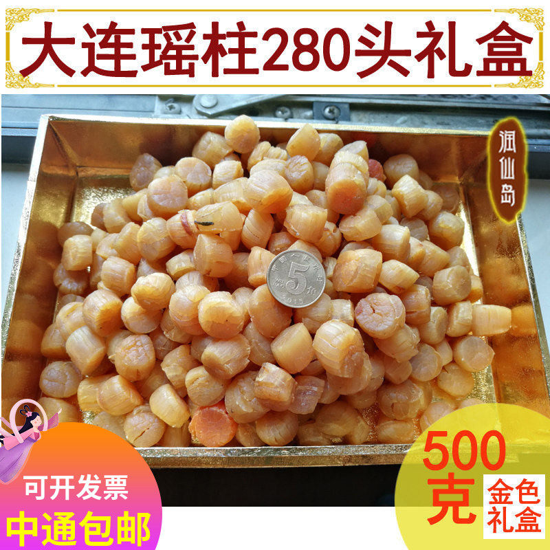 大连北深海干贝瑶柱元贝礼盒淡干货正品佛跳墙鸡煲汤料280头500克