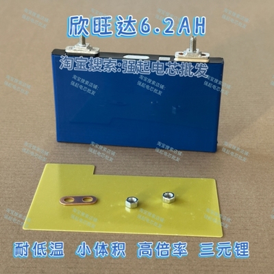 6.2安Ah三元锂3.7V三元汽车启动电源高倍率70C小单体动力锂电池电