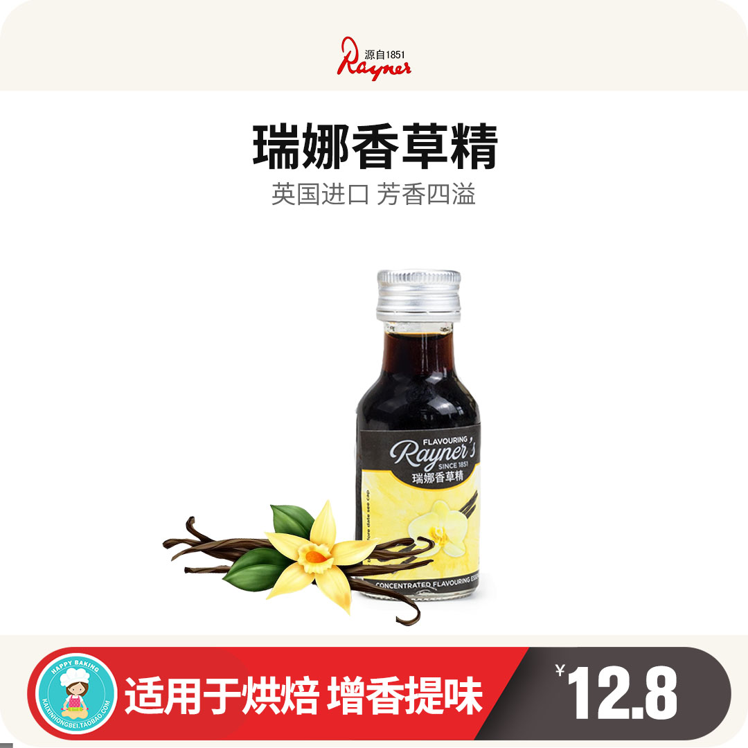 英国瑞娜香草蛋糕面包冰淇淋28ml