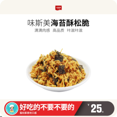 味斯美3A海苔酥脆肉松2KG原味肉松烘焙青团寿司商用海苔碎拌饭