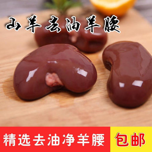 羊腰子新鲜去油红腰正宗羊腰羊净腰羊肾羊内腰烧烤食材真山羊腰子