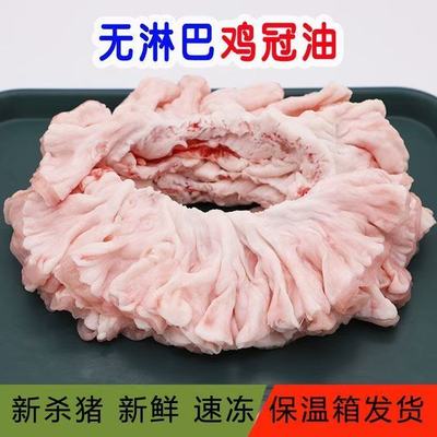新鲜土猪鸡冠子油花油生猪油煮水油炼油渣鸡冠油新鲜油脂渣商用