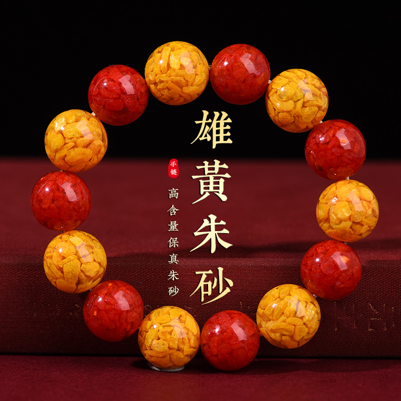 保真朱砂手串雄黄手串镇静安神助睡眠转运佛珠情侣手链男生日礼物