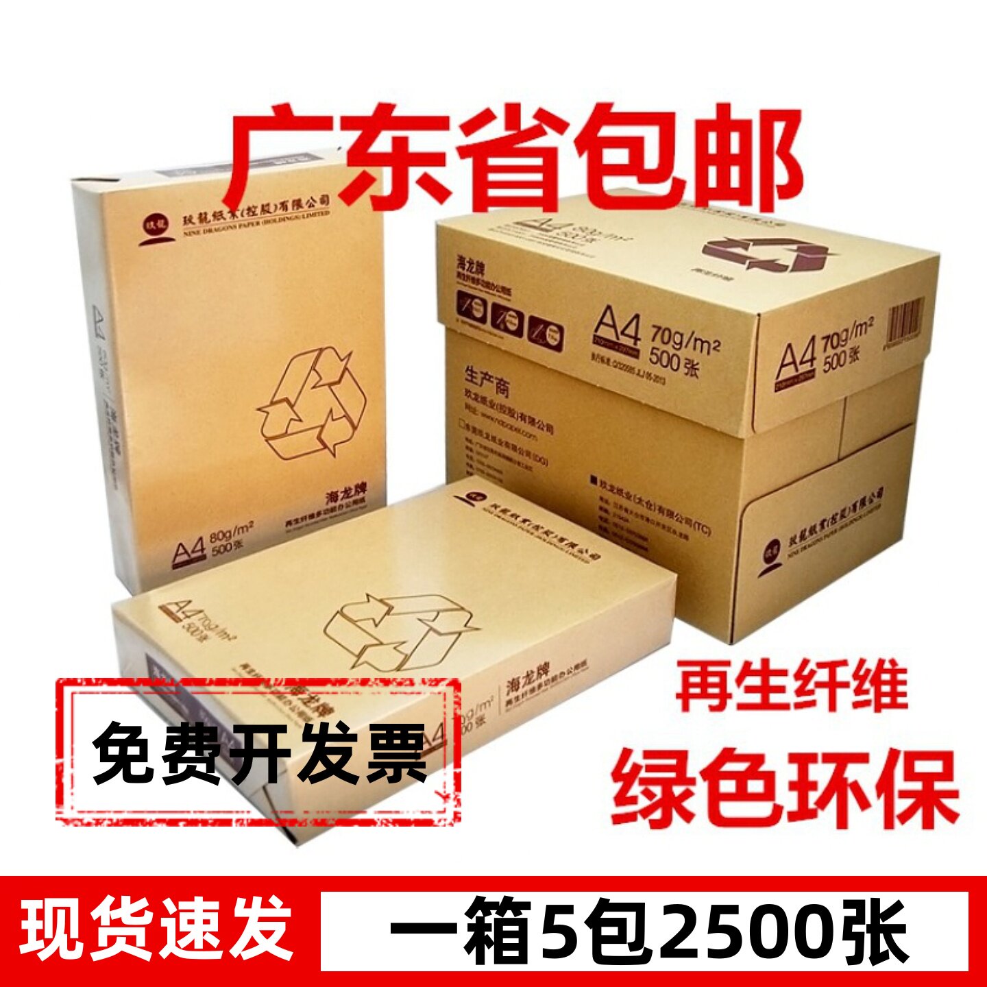 海龙a4复印纸70克80g 500张/包 5包/箱 a4纸打印白