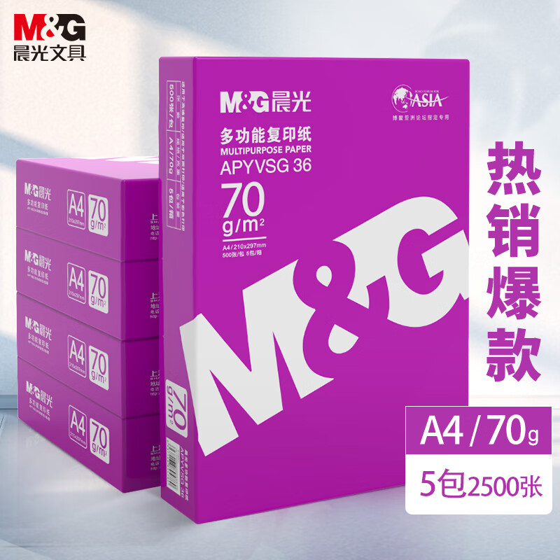 晨光a4张白多功能整箱包邮复印纸