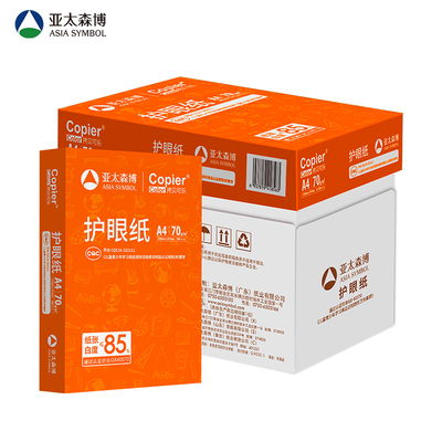 亚太森博70g/80gA4护眼纸打印纸