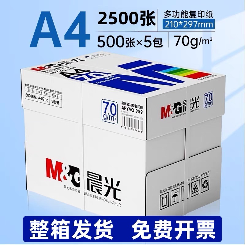 蓝晨光A4纸打印复印纸70g白纸80g单包500张整箱5包a4纸草稿纸包邮