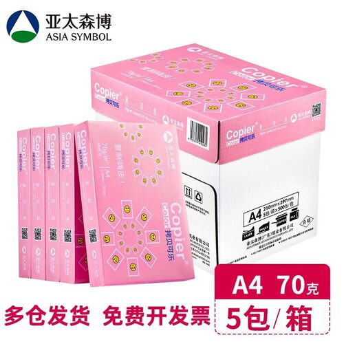 拷贝可乐A4纸70g80g打印复印纸