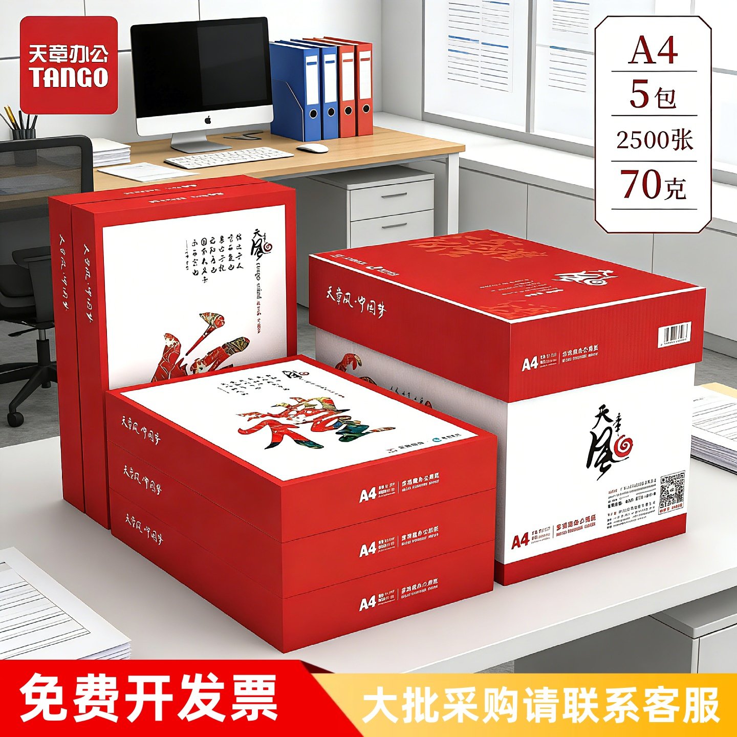 天章风A4纸70g80g打印复印纸a4 白纸80克500页办公草稿纸整箱包邮,办公设备/耗材/相关服务,复印纸,淘宝优惠券,粉丝福利购,淘宝优惠卷