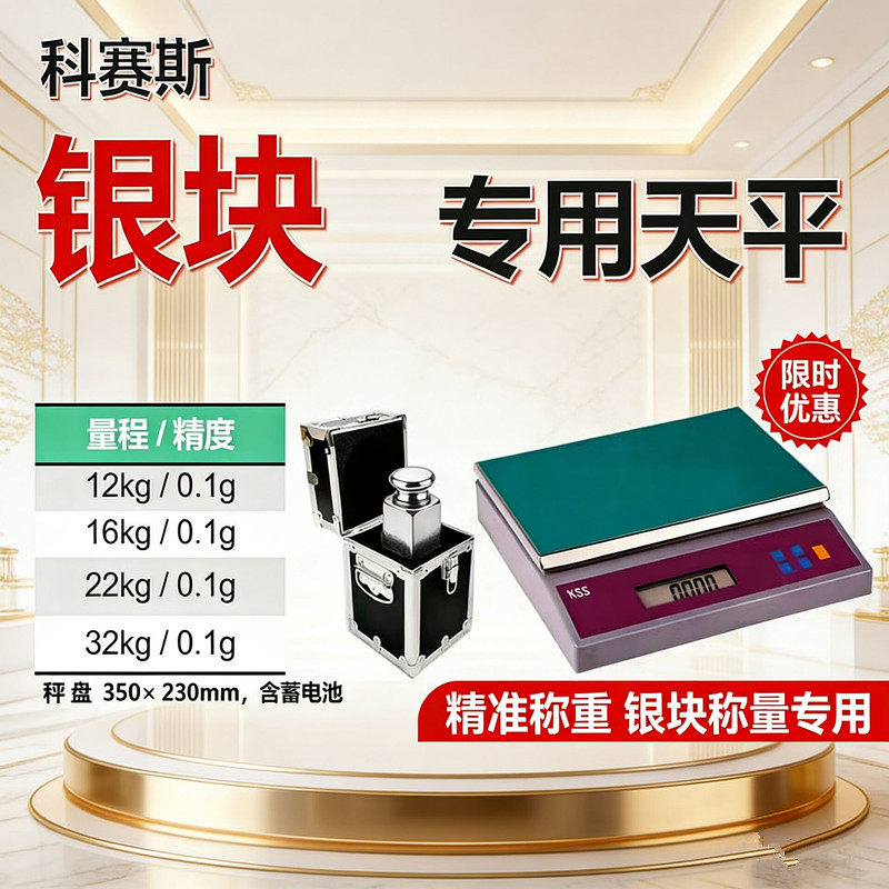 新款电子天秤科赛斯KSS金银珠宝天平银块专用电子天秤0.1g精准秤