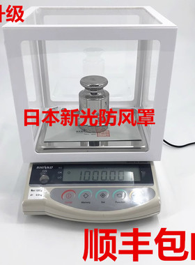 日本新光SHINKO电子天平称防风罩适用于GS AJ GJ系列星光电子秤