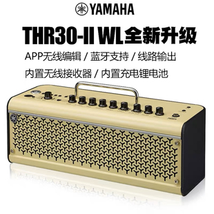 常俞吉他YAMAHA雅马哈音箱thr10WL 30II电木吉他音响蓝牙无线便携
