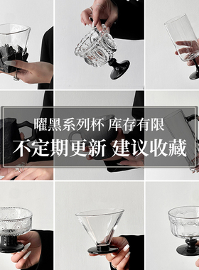 【黑色限定！】清仓孤品捡漏小众设计高级感玻璃杯水杯中古酒杯子