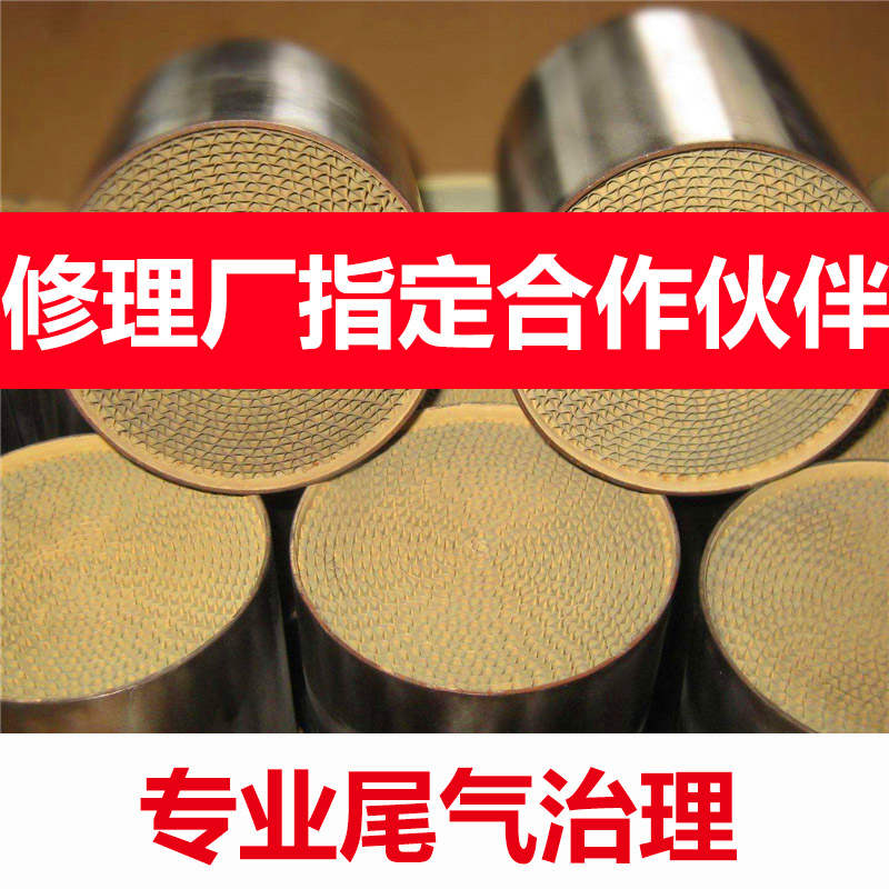 汽车尾气超标治理包火型年审环保专用莲花净化快速通过三元催化器