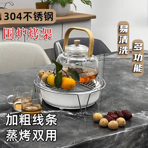 围炉煮茶架子304不锈钢烤架电陶炉支架圆形空气炸锅碳炉带脚烤网