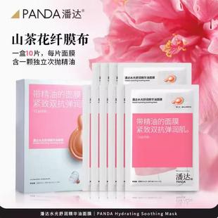 潘达山茶花油敷精华面膜抗皱抗氧紧致舒缓修护