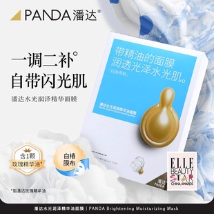 潘达水光润泽油敷精华面膜补水保湿熬夜舒缓修护
