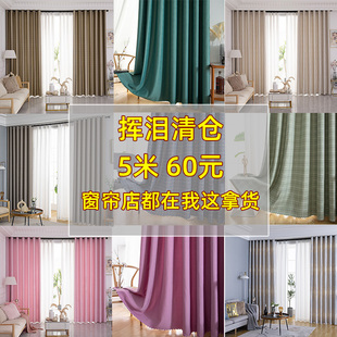 处理客厅阳台现代出租房简约遮光遮阳厂房仓库 成品定制窗帘特价
